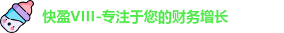快盈